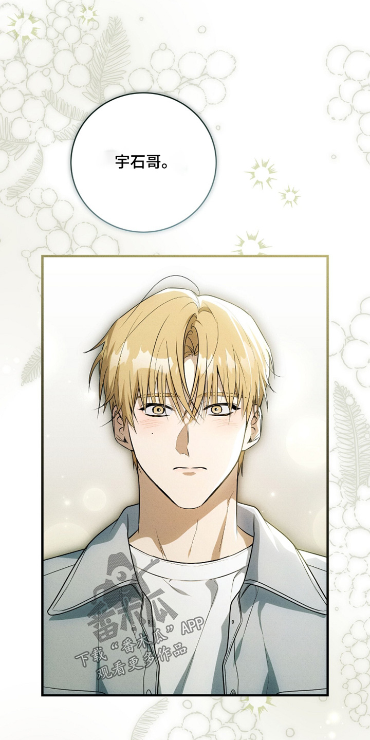 ABO符号漫画,第52章：下次见吧4图