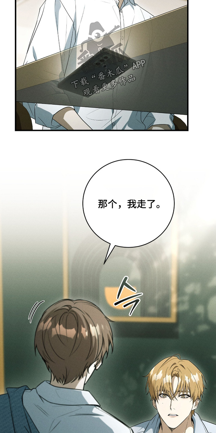 ABO符号漫画,第52章：下次见吧1图