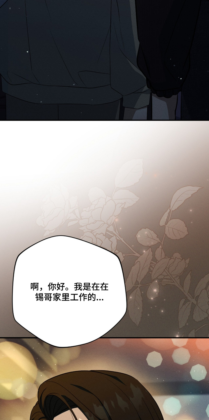 ABO符号漫画,第54章：谢谢老师4图