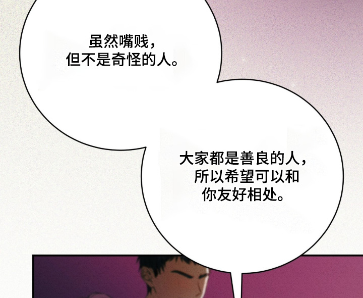 abo模式示意图漫画,第53章：好好相处4图