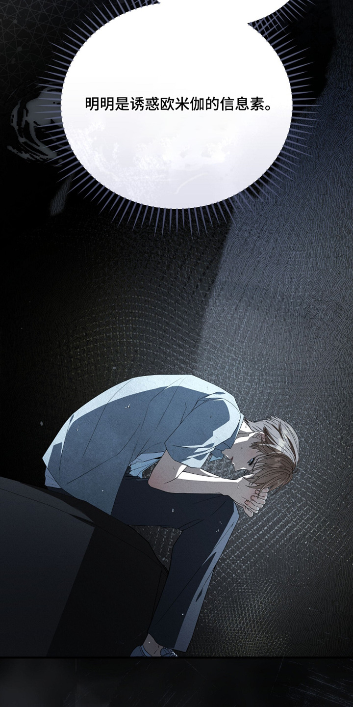 ABO符号漫画,第50章：还没好4图