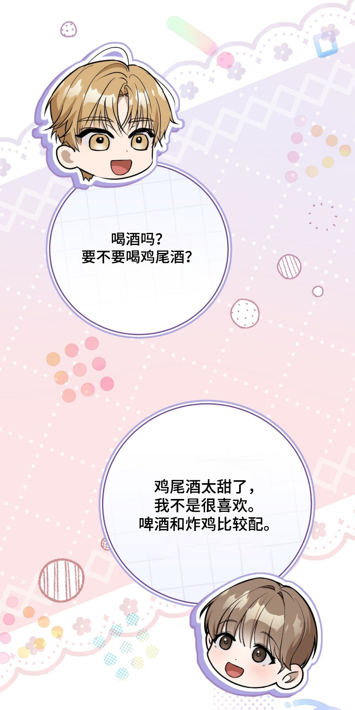 abo模式示意图漫画,第53章：好好相处1图