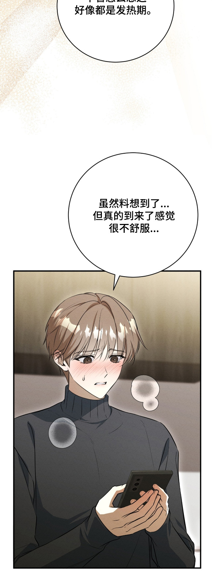 ABO符号漫画,第56章：我去接你2图