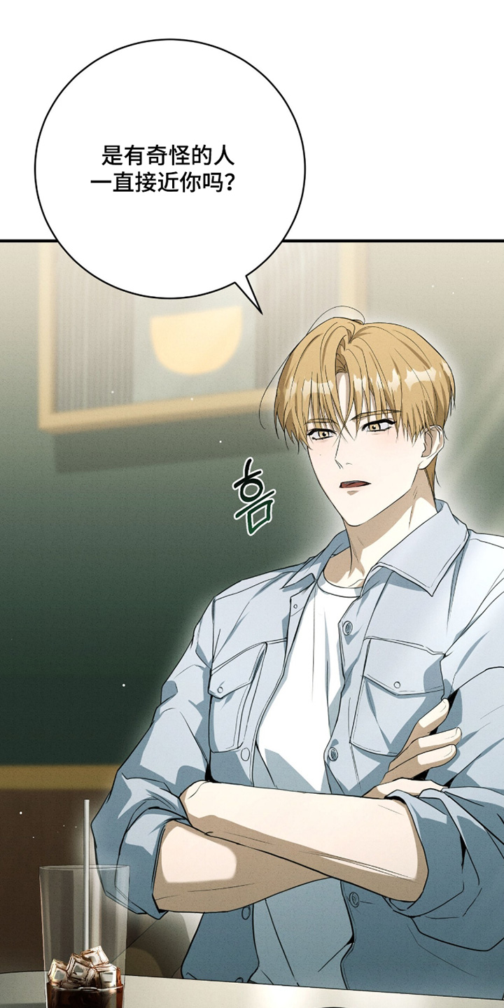 ab标记过程漫画,第52章：下次见吧4图