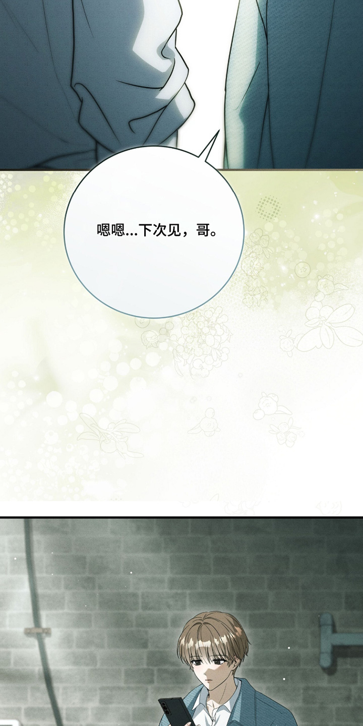 abo模式示意图漫画,第52章：下次见吧5图