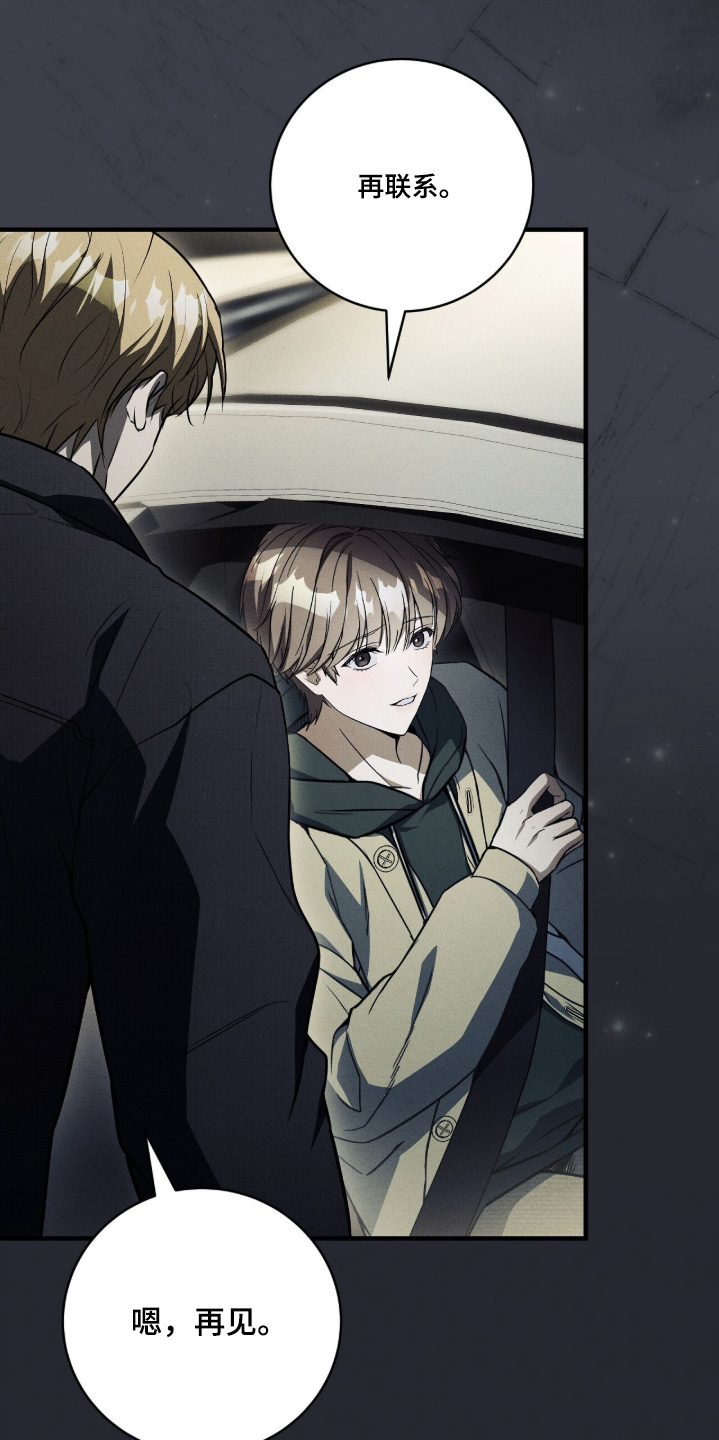 ABO符号漫画,第56章：我去接你2图