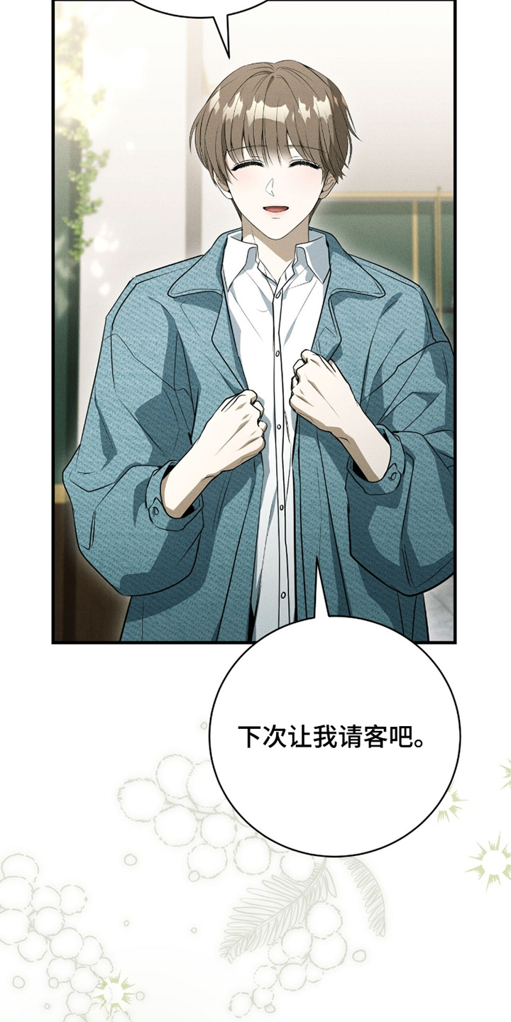 ABO符号漫画,第52章：下次见吧3图