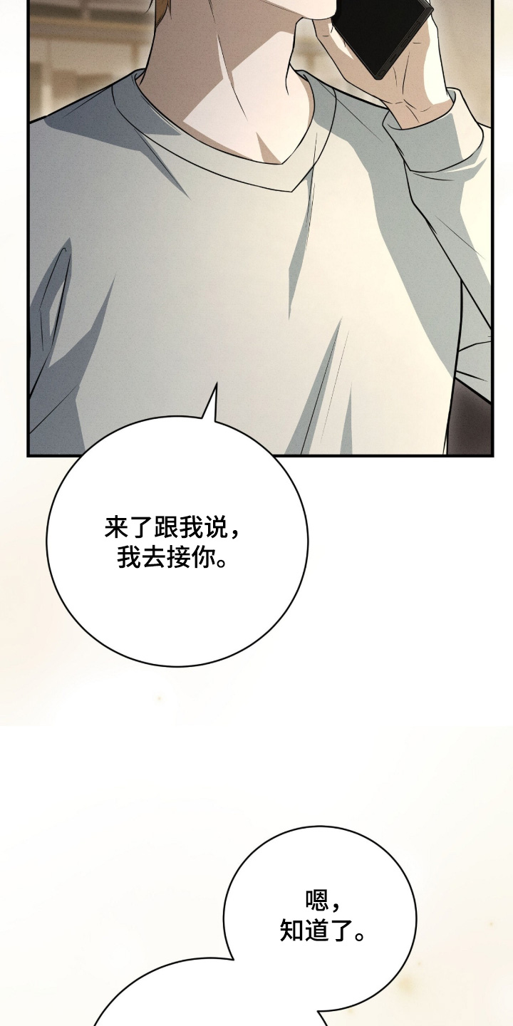 ABO符号漫画,第56章：我去接你1图