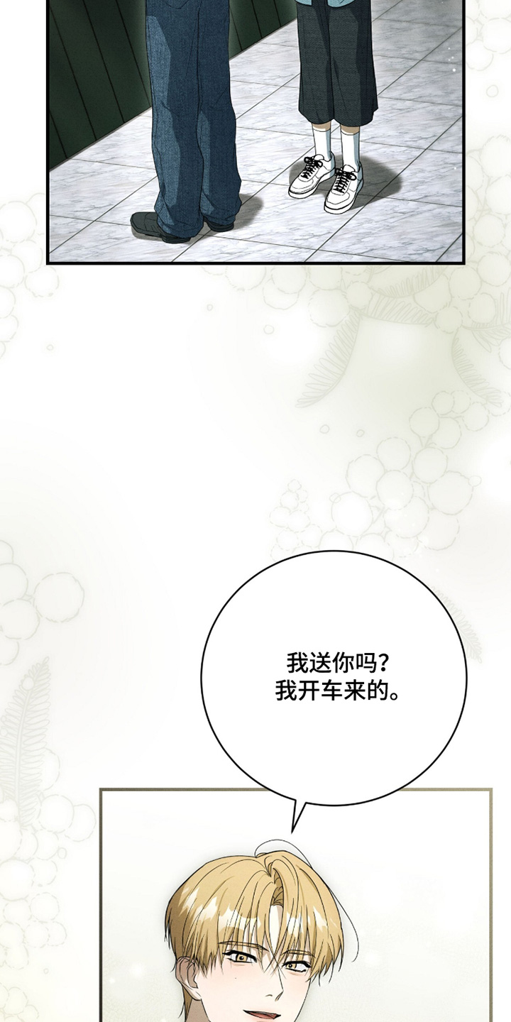 abo模式示意图漫画,第52章：下次见吧1图