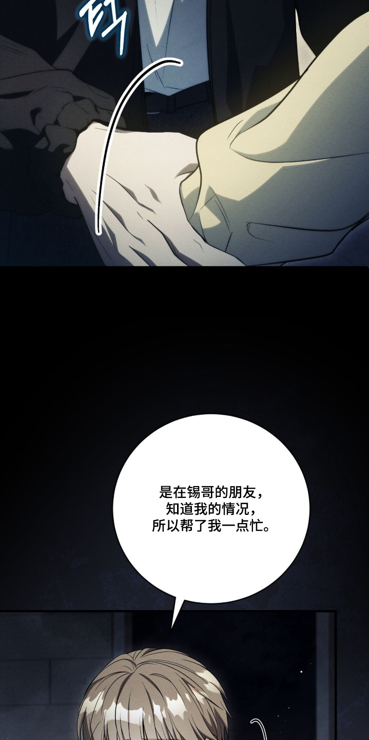 ABO符号漫画,第56章：我去接你2图