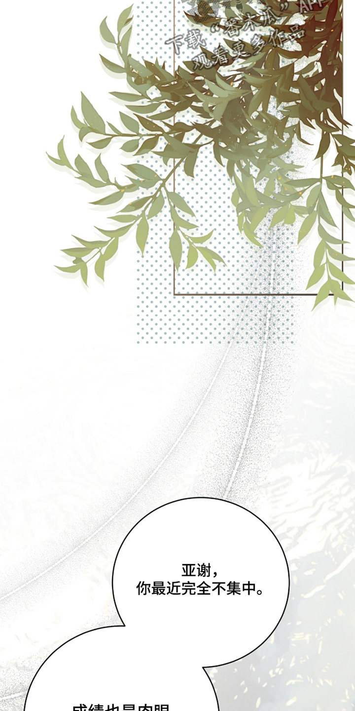 ABO符号漫画,第50章：还没好2图