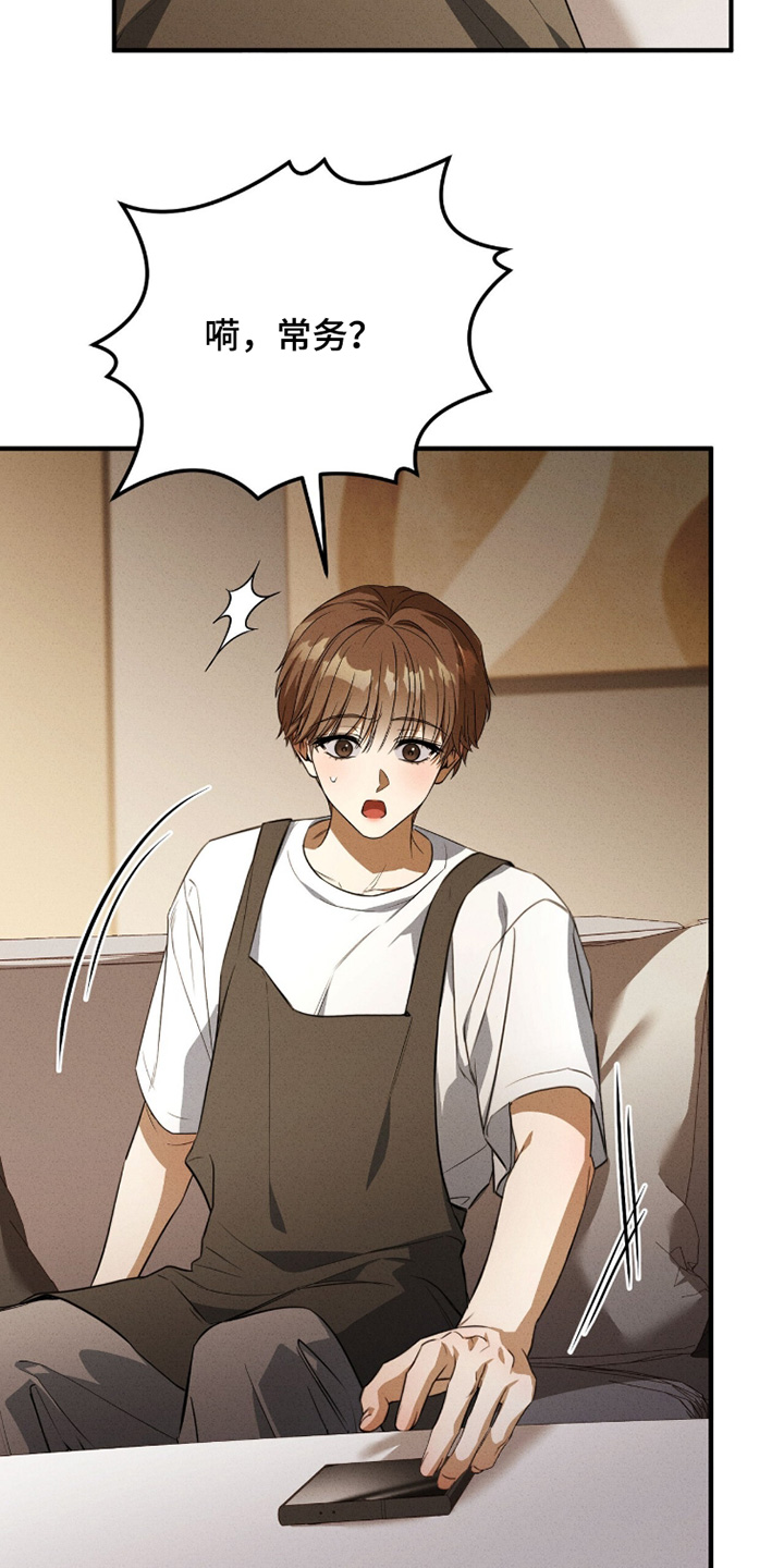 ABO符号漫画,第50章：还没好2图