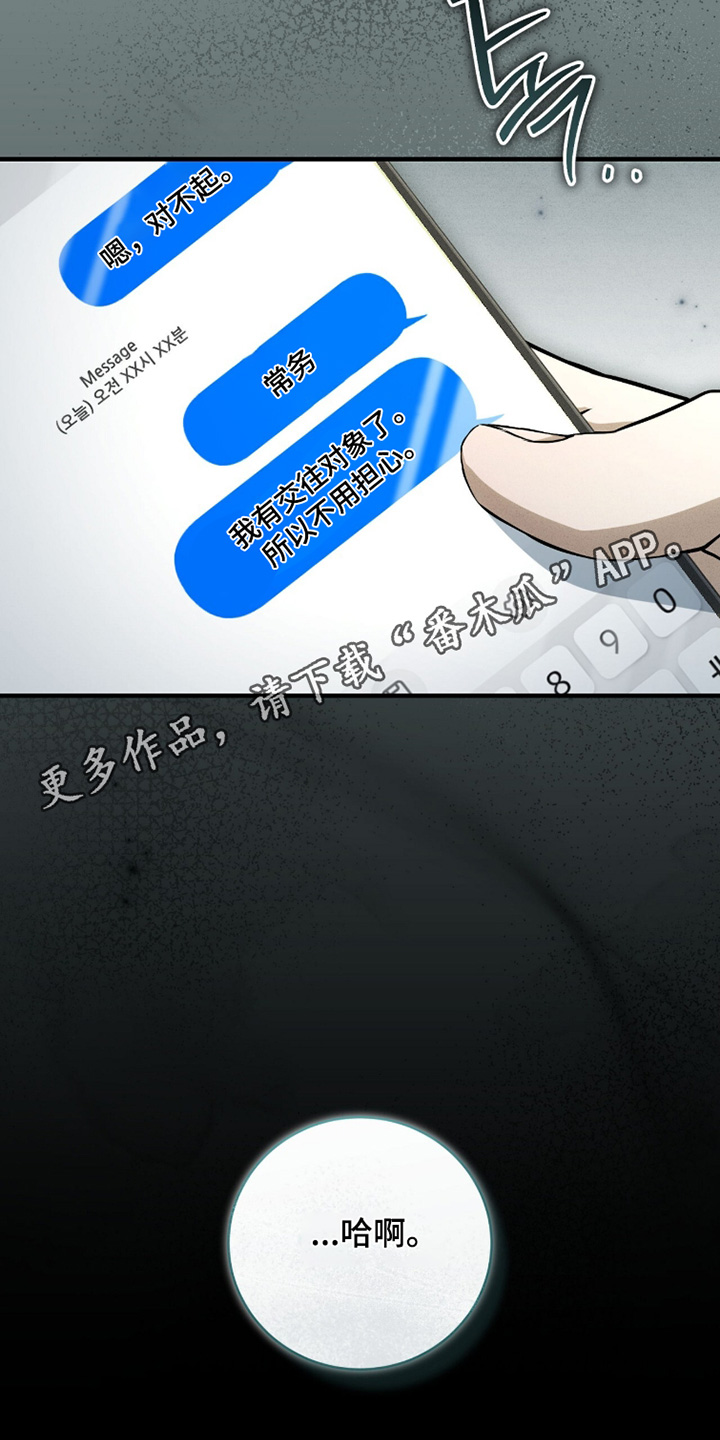 ABO符号漫画,第52章：下次见吧1图