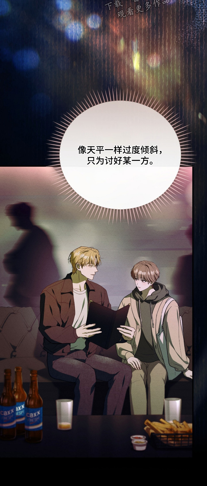 abo模式示意图漫画,第53章：好好相处2图