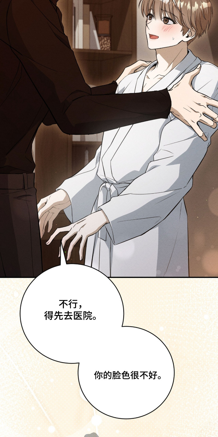 ABO符号漫画,第57章：你先去洗澡吧2图
