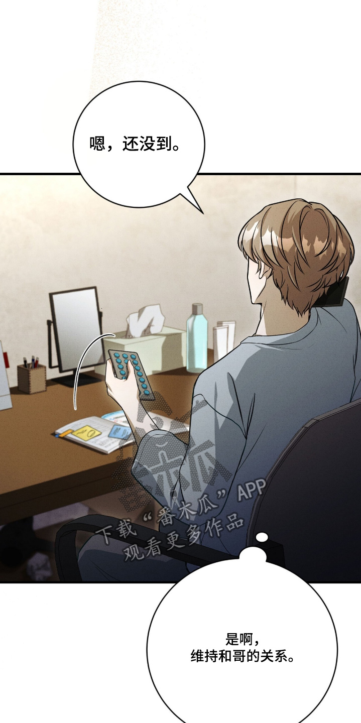 ABO符号漫画,第56章：我去接你2图