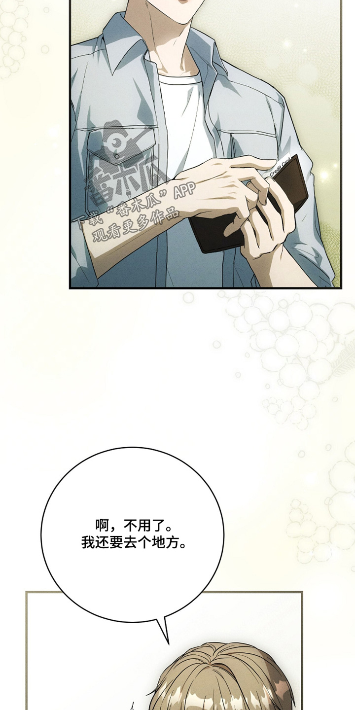 abo模式示意图漫画,第52章：下次见吧2图