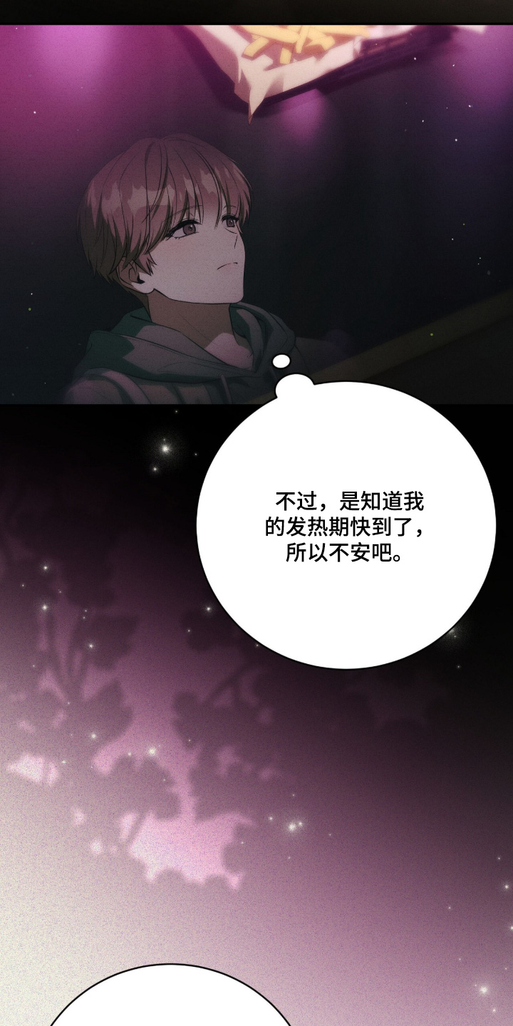 abo模式示意图漫画,第53章：好好相处3图