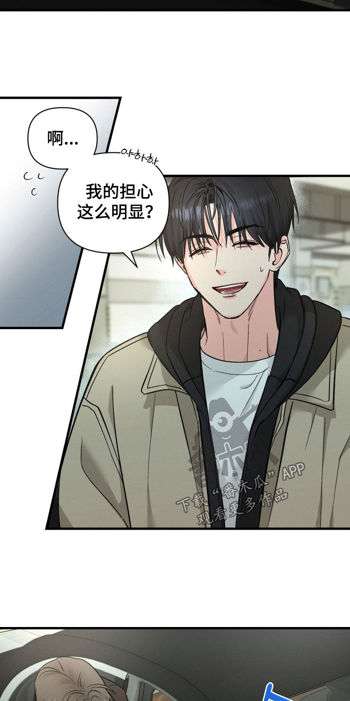 失控说分手后又极力纠缠漫画,第24章：不能操之过急1图