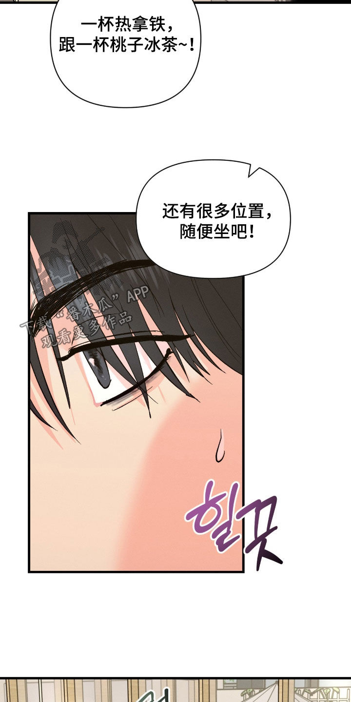 失控说分手后又极力纠缠漫画,第28章：心动5图