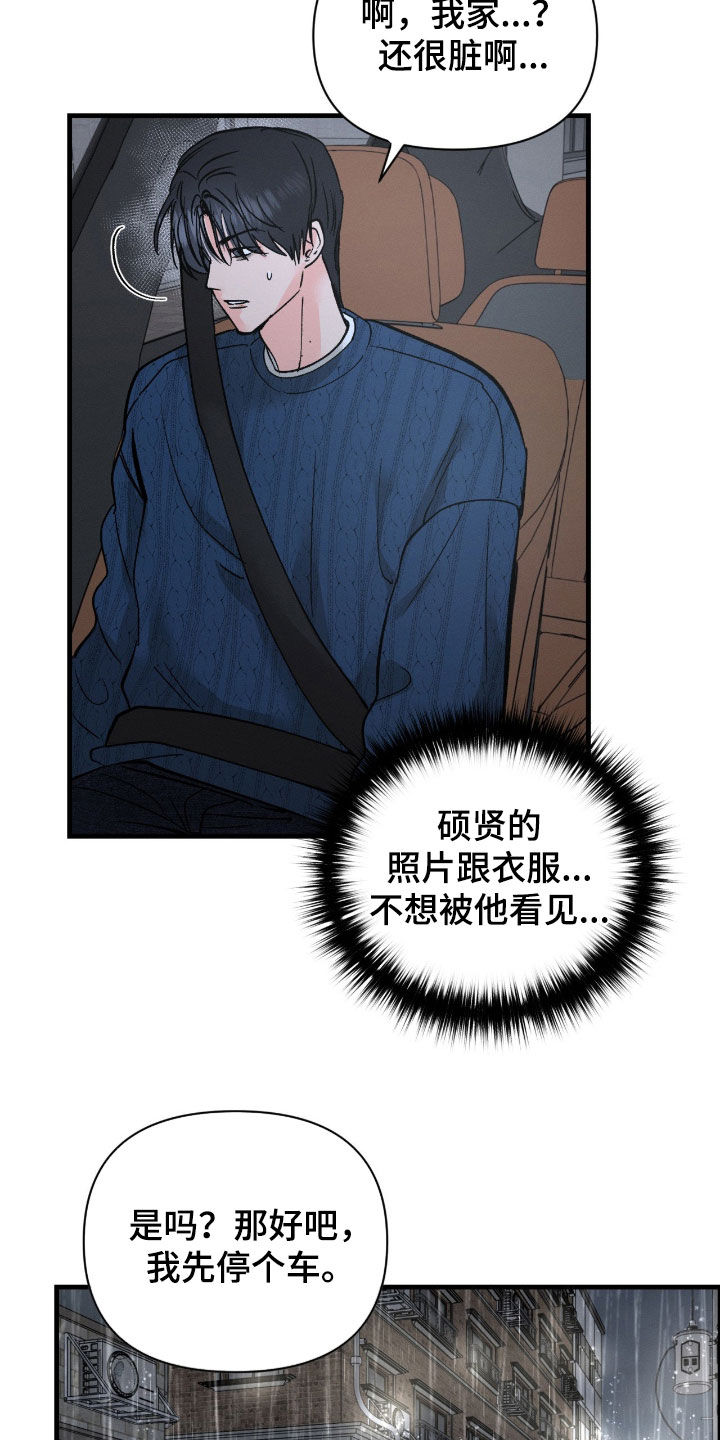 失控说分手后又极力纠缠漫画,第29章：车祸4图