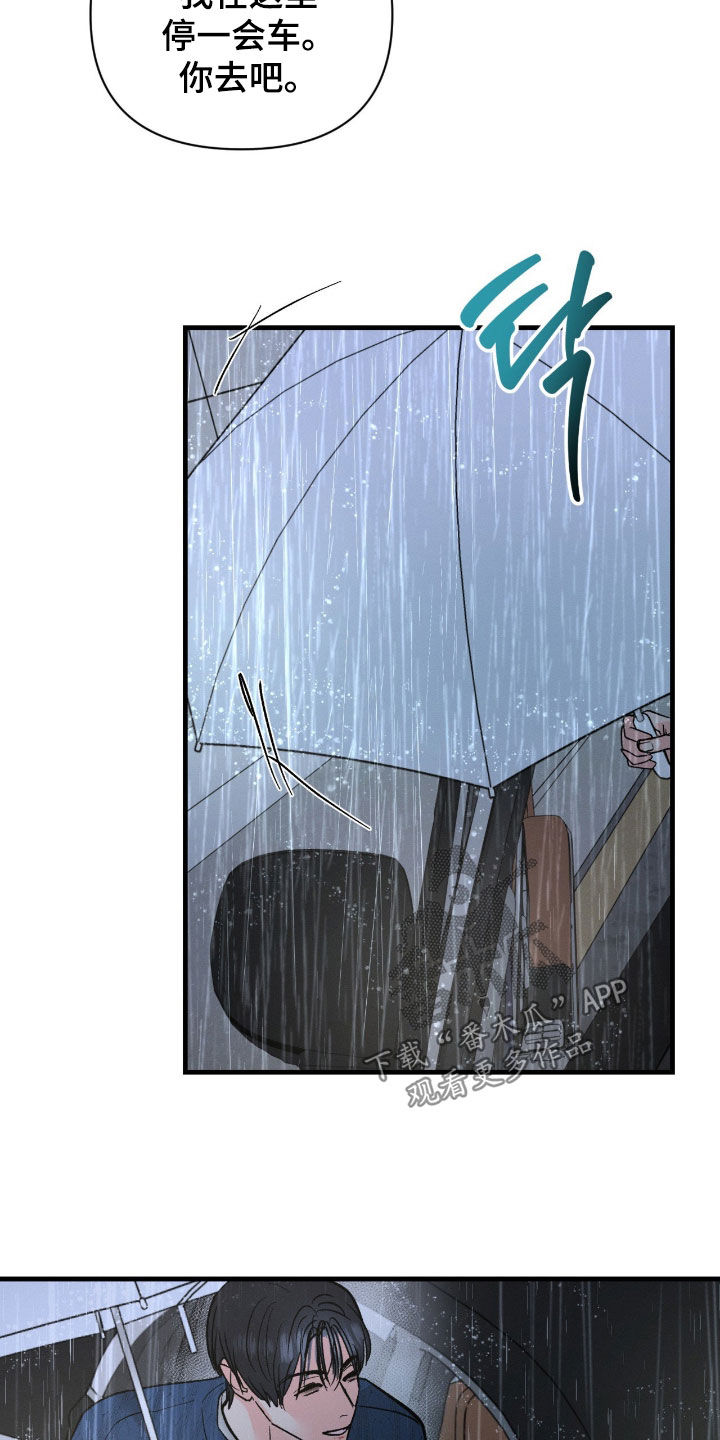 失控说分手后又极力纠缠漫画,第29章：车祸4图