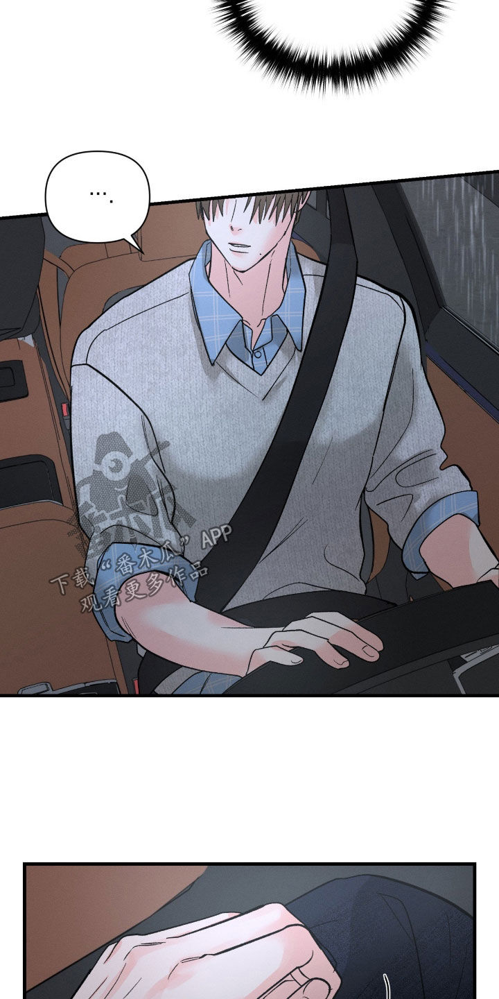 失控说分手后又极力纠缠漫画,第29章：车祸2图