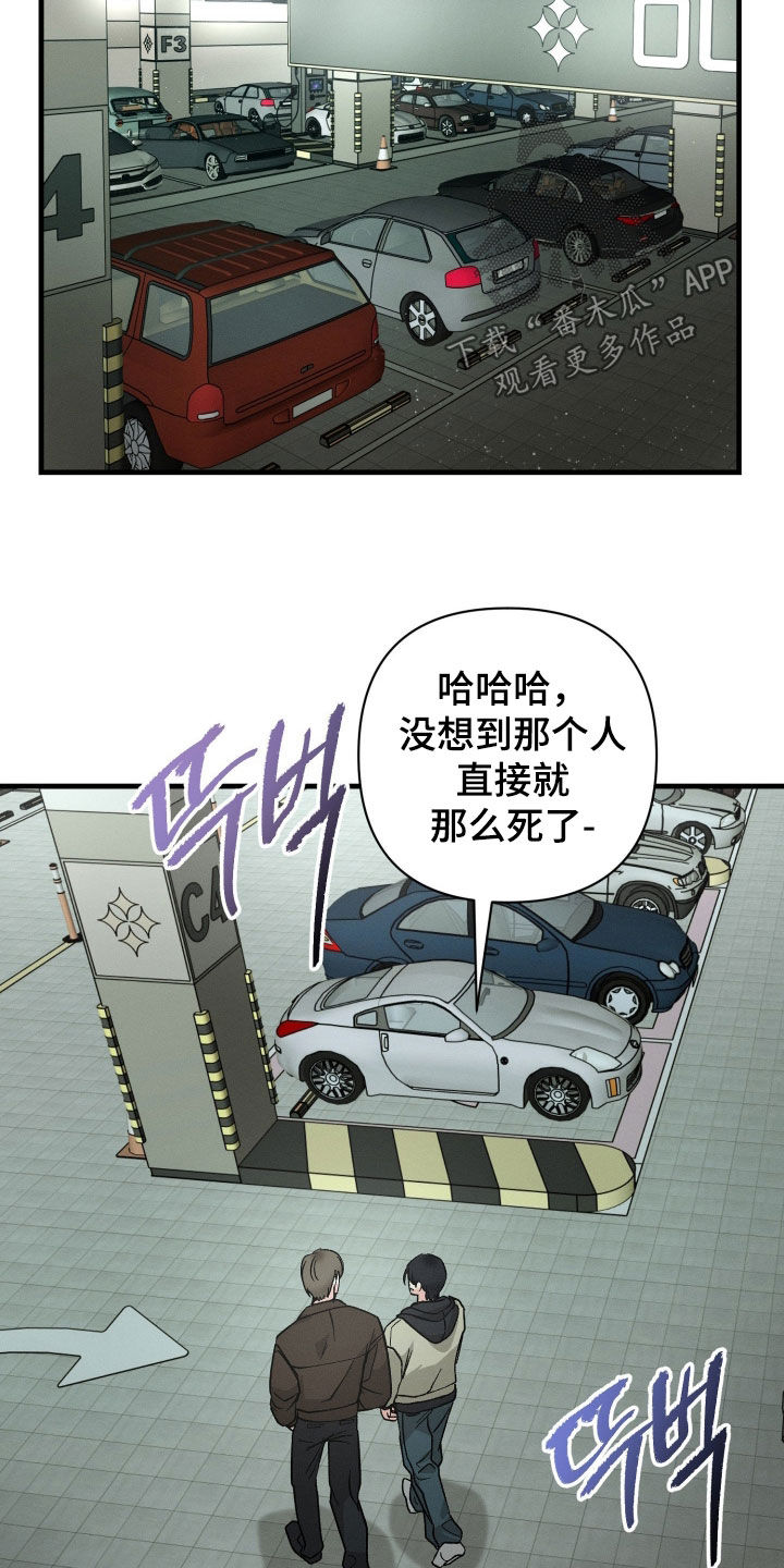 失控说分手后又极力纠缠漫画,第24章：不能操之过急2图