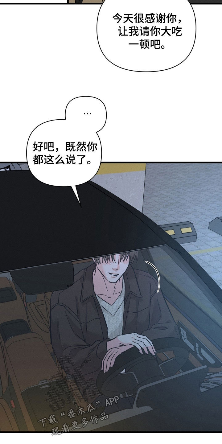 失控说分手后又极力纠缠漫画,第25章：真在意4图