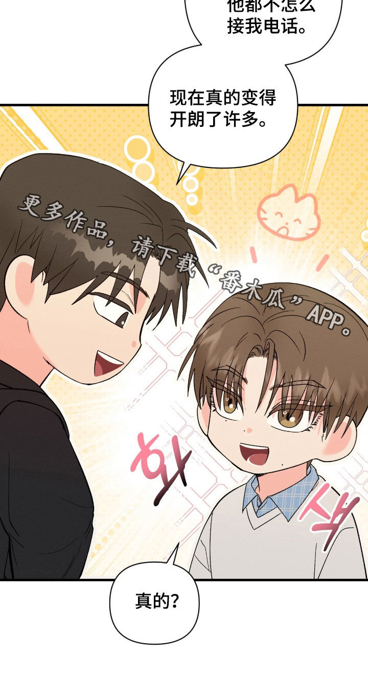 失控说分手后又极力纠缠漫画,第26章：开朗了许多4图