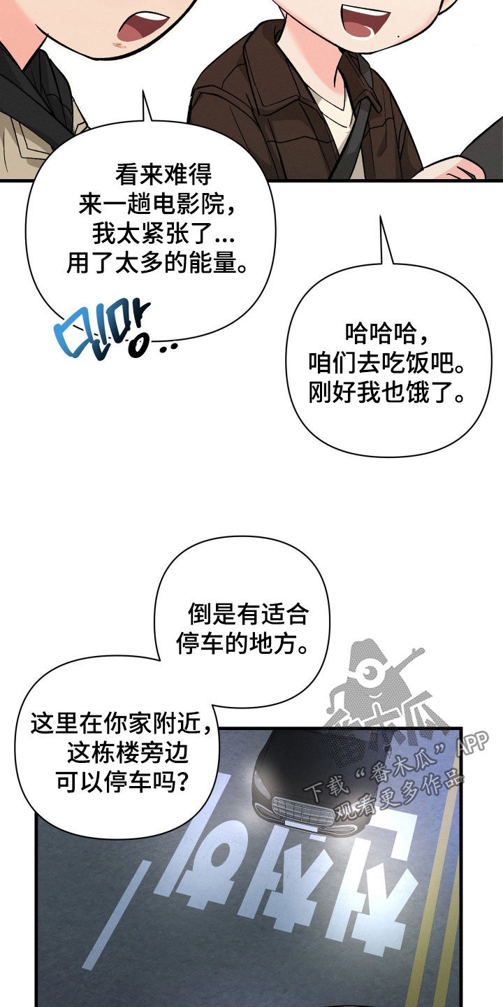 失控说分手后又极力纠缠漫画,第25章：真在意2图