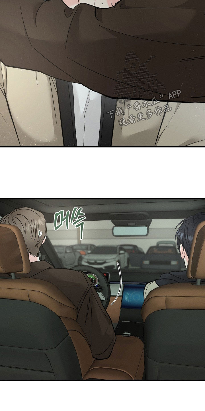 失控纠缠漫画,第24章：不能操之过急1图