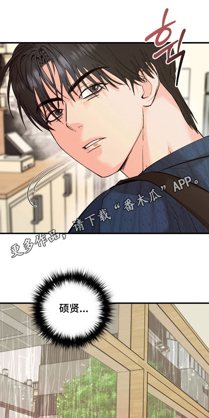 失控说分手后又极力纠缠漫画,第29章：车祸1图
