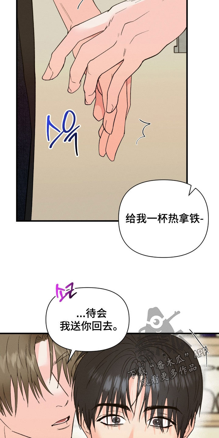 失控说分手后又极力纠缠漫画,第28章：心动2图