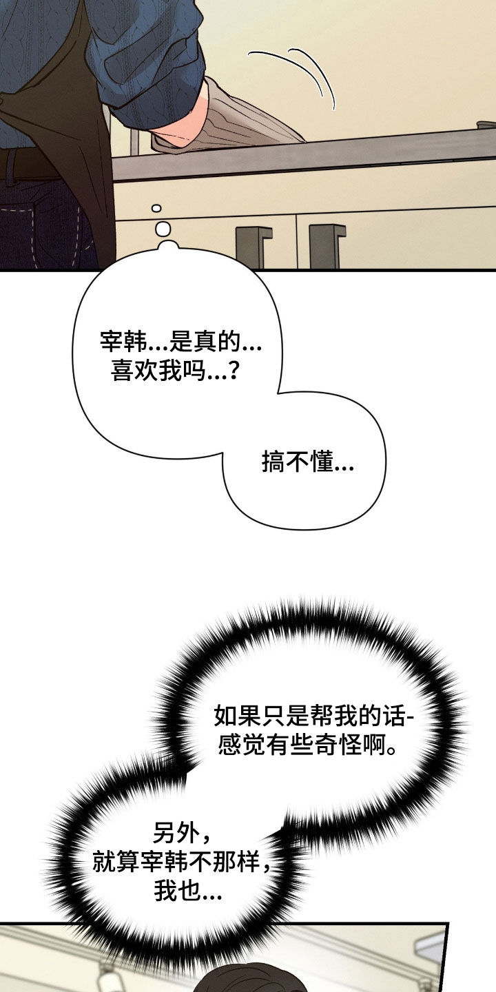 失控说分手后又极力纠缠漫画,第28章：心动5图