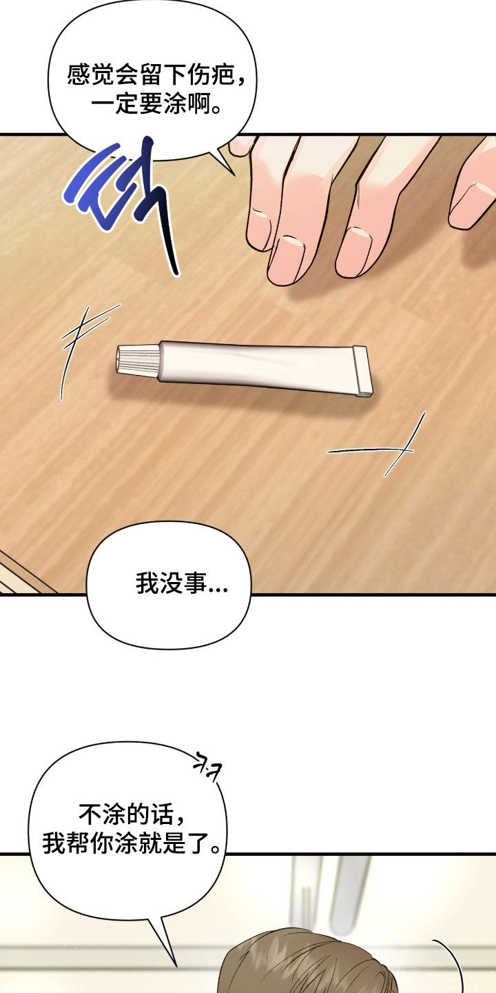 当众情绪失控纠缠漫画,第28章：心动4图