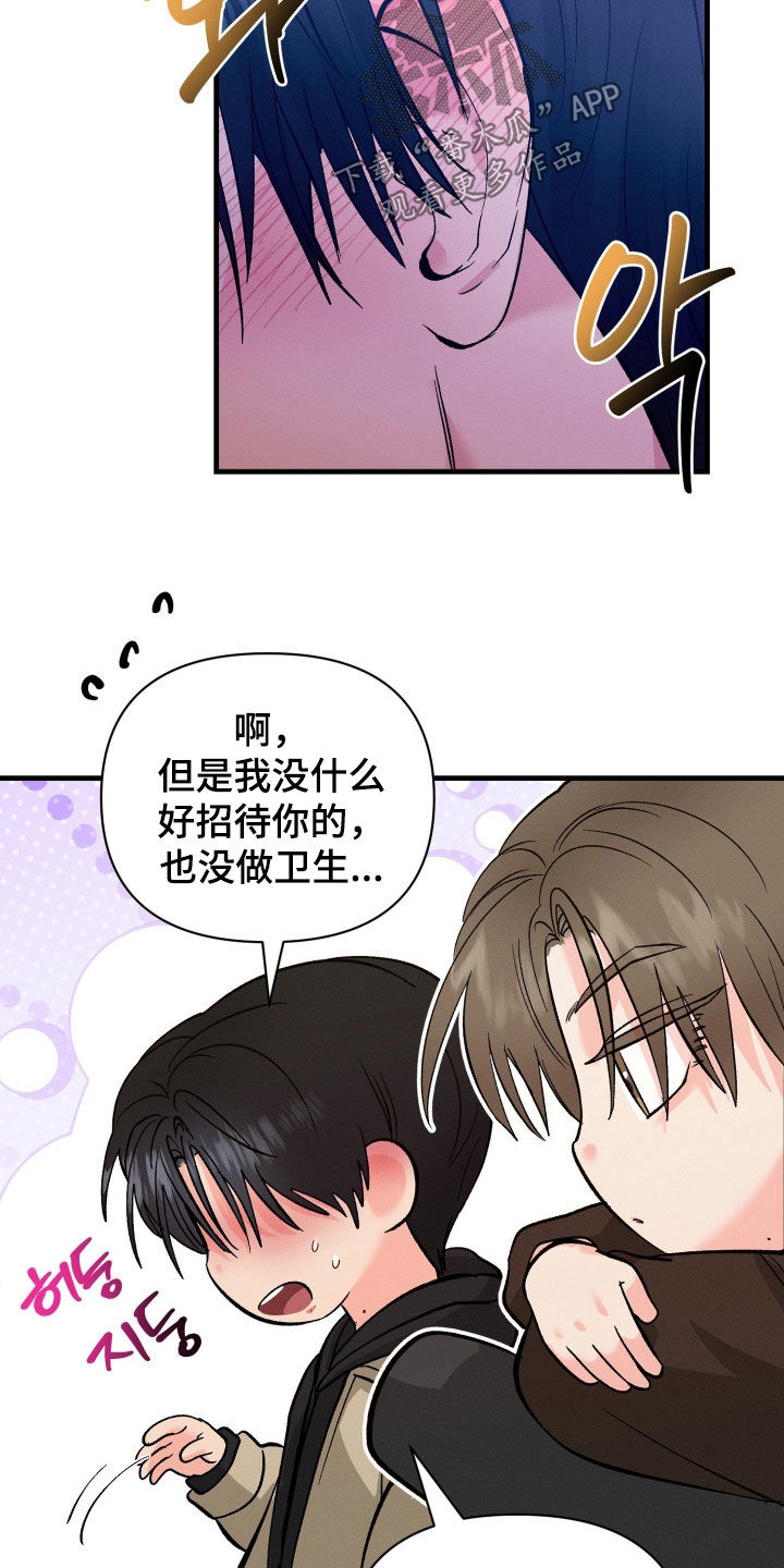 失控说分手后又极力纠缠漫画,第25章：真在意3图