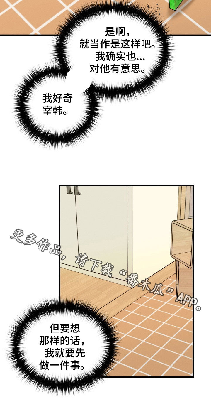 当众情绪失控纠缠漫画,第28章：心动4图