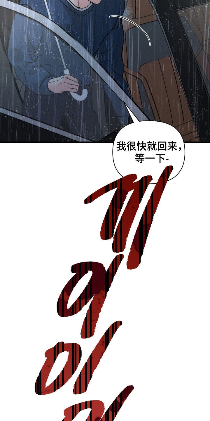 失控说分手后又极力纠缠漫画,第29章：车祸5图