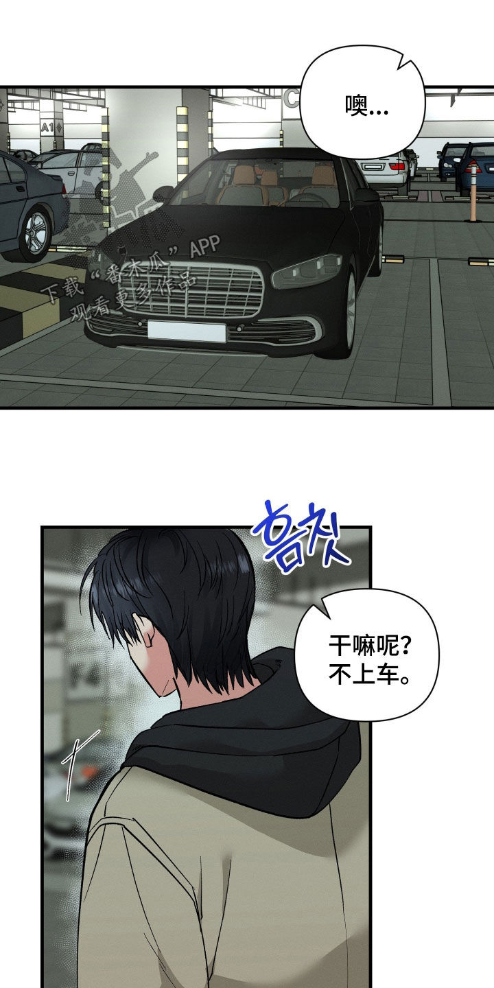 失控说分手后又极力纠缠漫画,第24章：不能操之过急4图