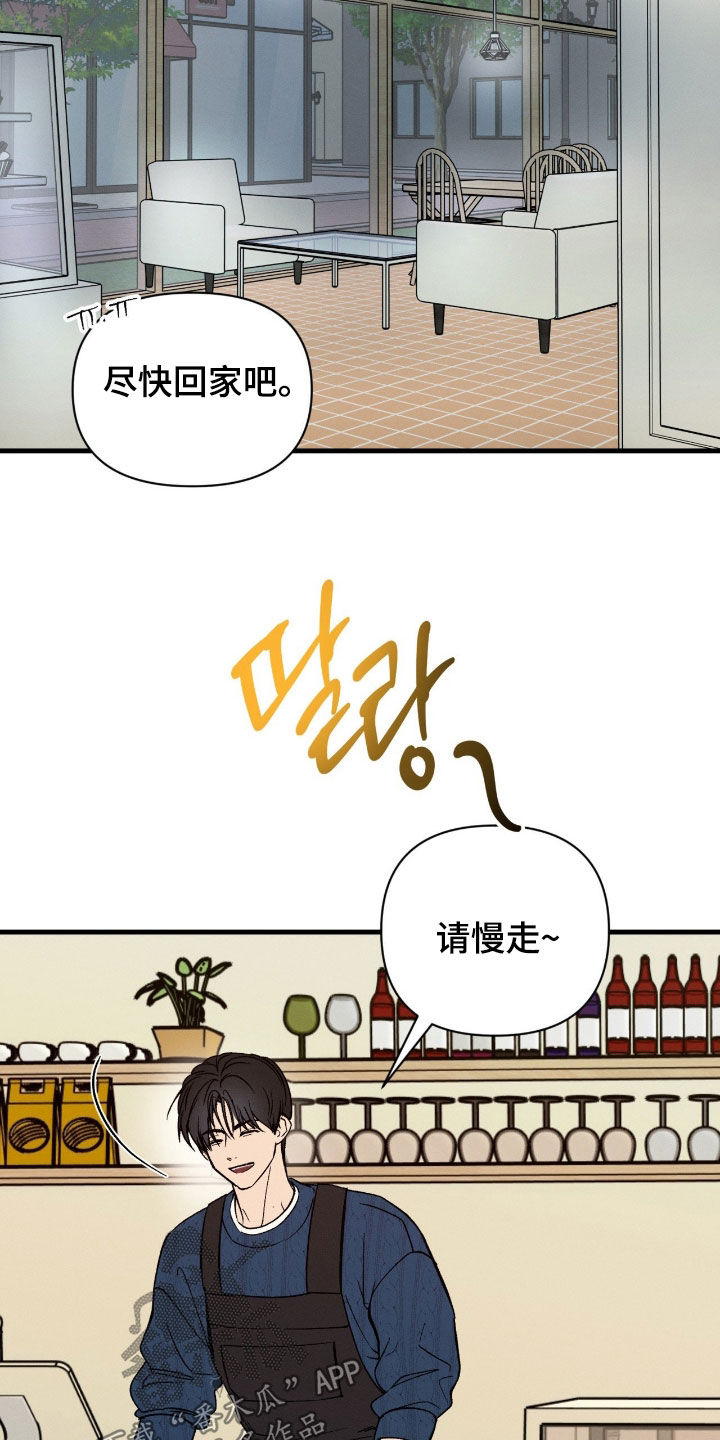 失控纠缠作者其他作品漫画,第26章：开朗了许多3图