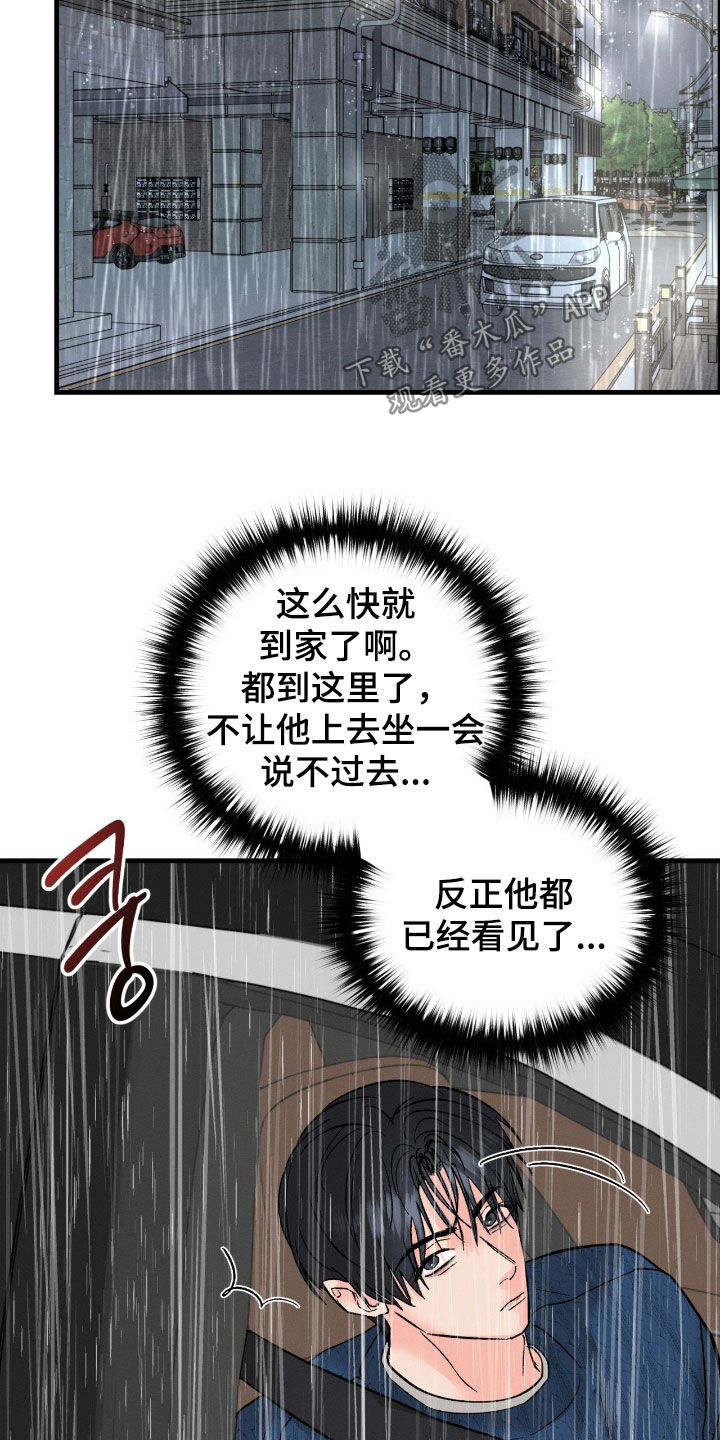 失控说分手后又极力纠缠漫画,第29章：车祸5图