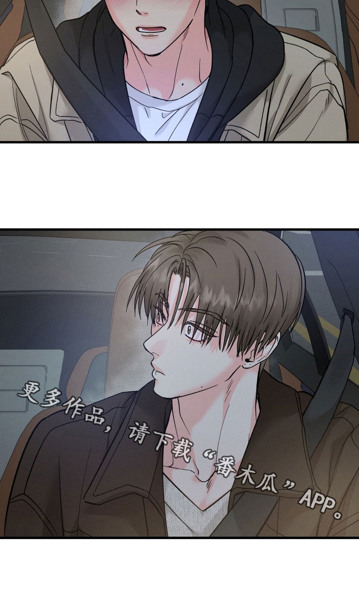 失控纠缠漫画,第24章：不能操之过急4图