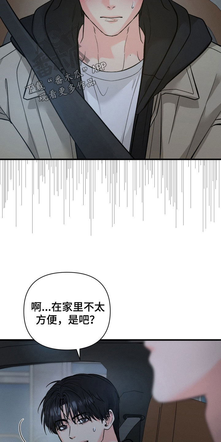 失控说分手后又极力纠缠漫画,第25章：真在意5图