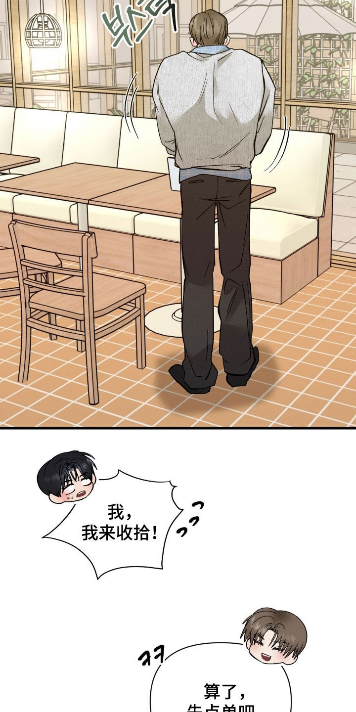 失控说分手后又极力纠缠漫画,第28章：心动1图