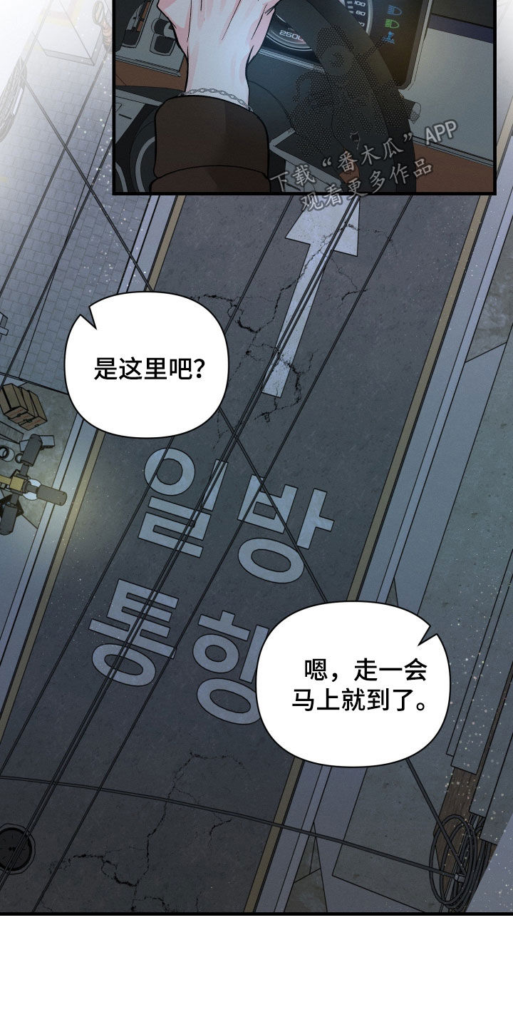 失控说分手后又极力纠缠漫画,第25章：真在意3图