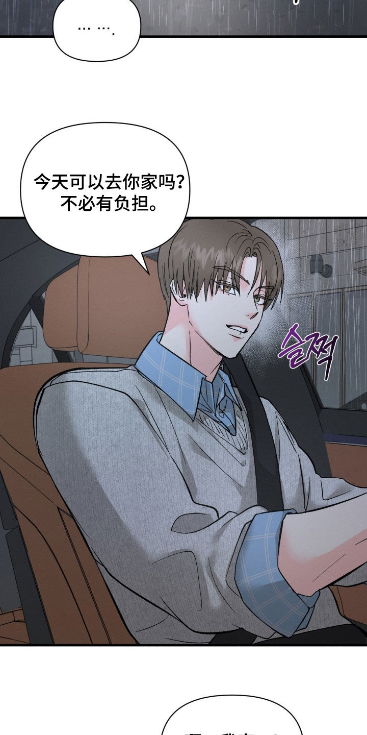 失控说分手后又极力纠缠漫画,第29章：车祸3图