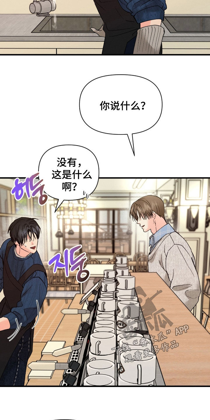 当众情绪失控纠缠漫画,第28章：心动3图