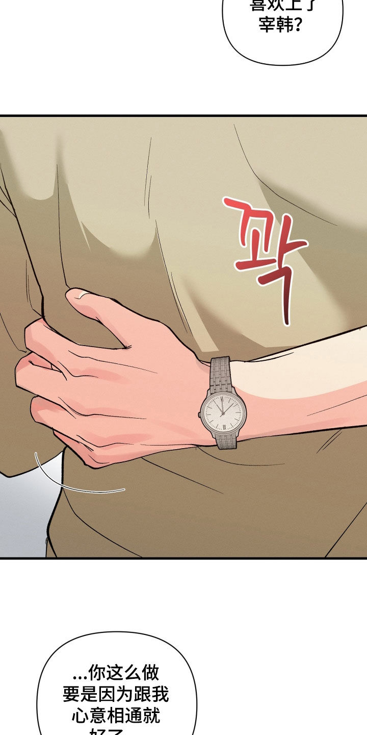 失控说分手后又极力纠缠漫画,第24章：不能操之过急2图