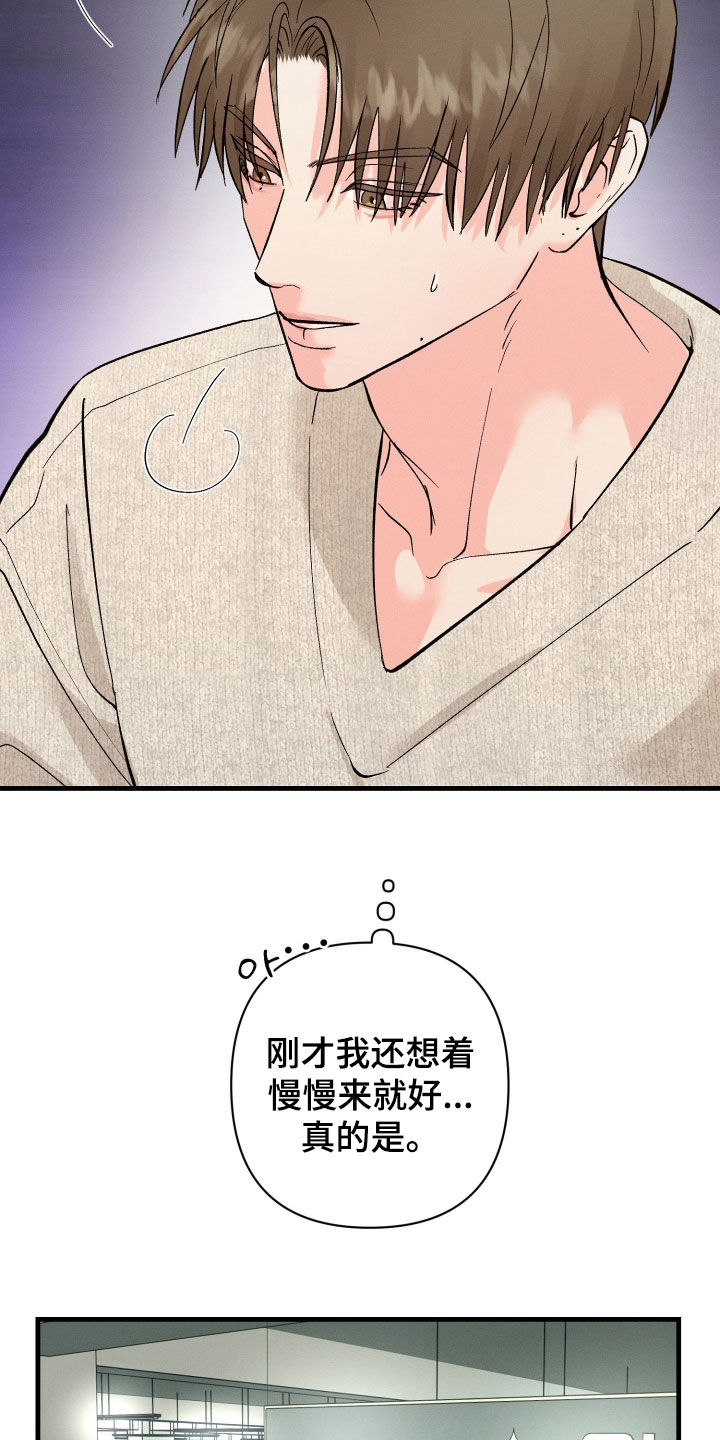 失控说分手后又极力纠缠漫画,第24章：不能操之过急1图